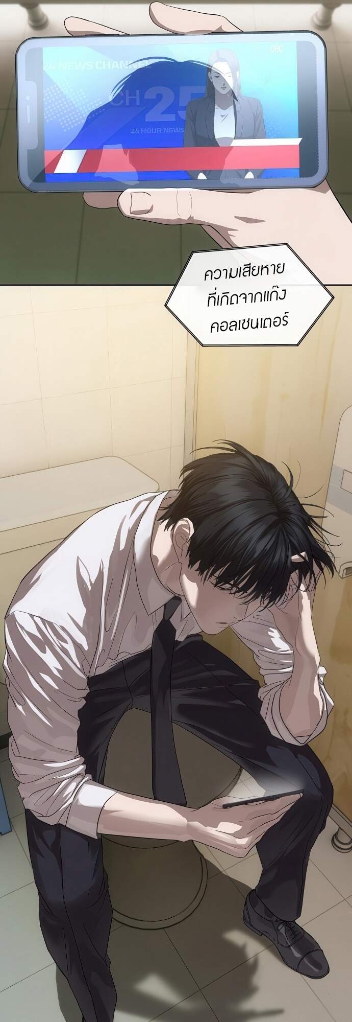 Special Civil Servant กองกำลังพิเศษหมอกสีเหลือง ตอนที่ 45 page 3