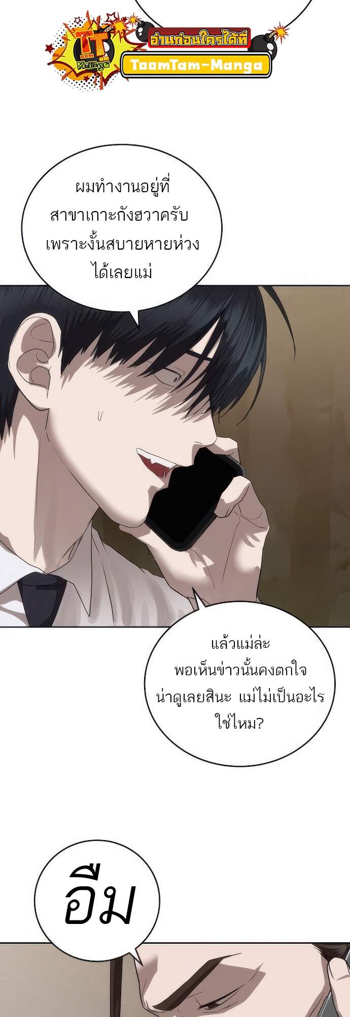 Special Civil Servant กองกำลังพิเศษหมอกสีเหลือง ตอนที่ 45 page 7