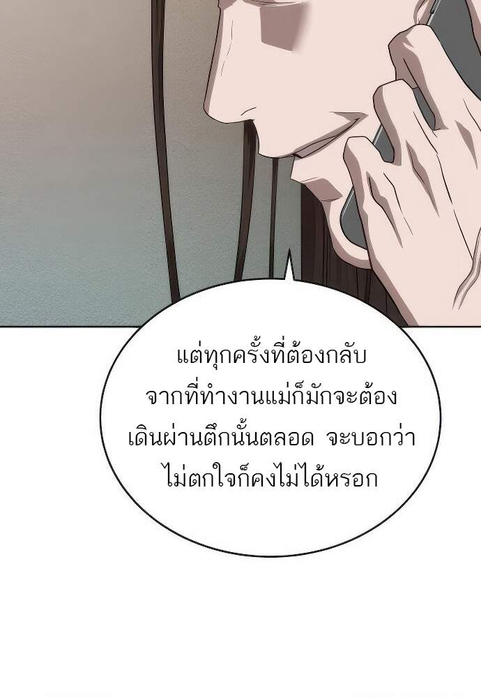 Special Civil Servant กองกำลังพิเศษหมอกสีเหลือง ตอนที่ 45 page 8