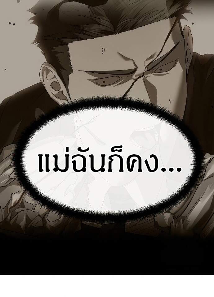 Special Civil Servant กองกำลังพิเศษหมอกสีเหลือง ตอนที่ 45 page 11