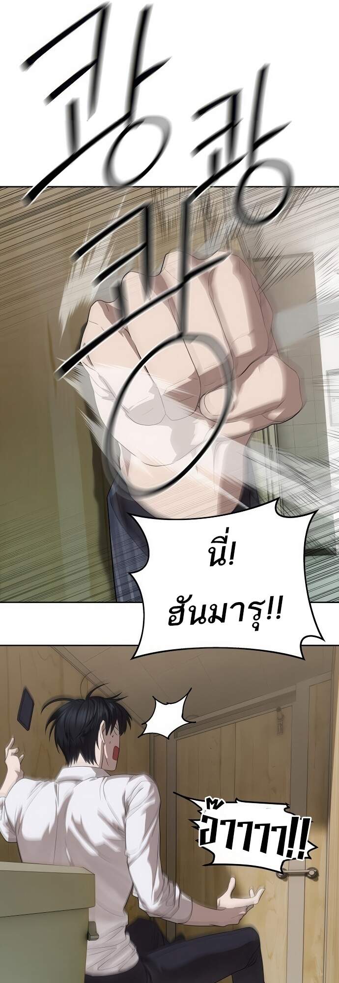 Special Civil Servant กองกำลังพิเศษหมอกสีเหลือง ตอนที่ 45 page 12