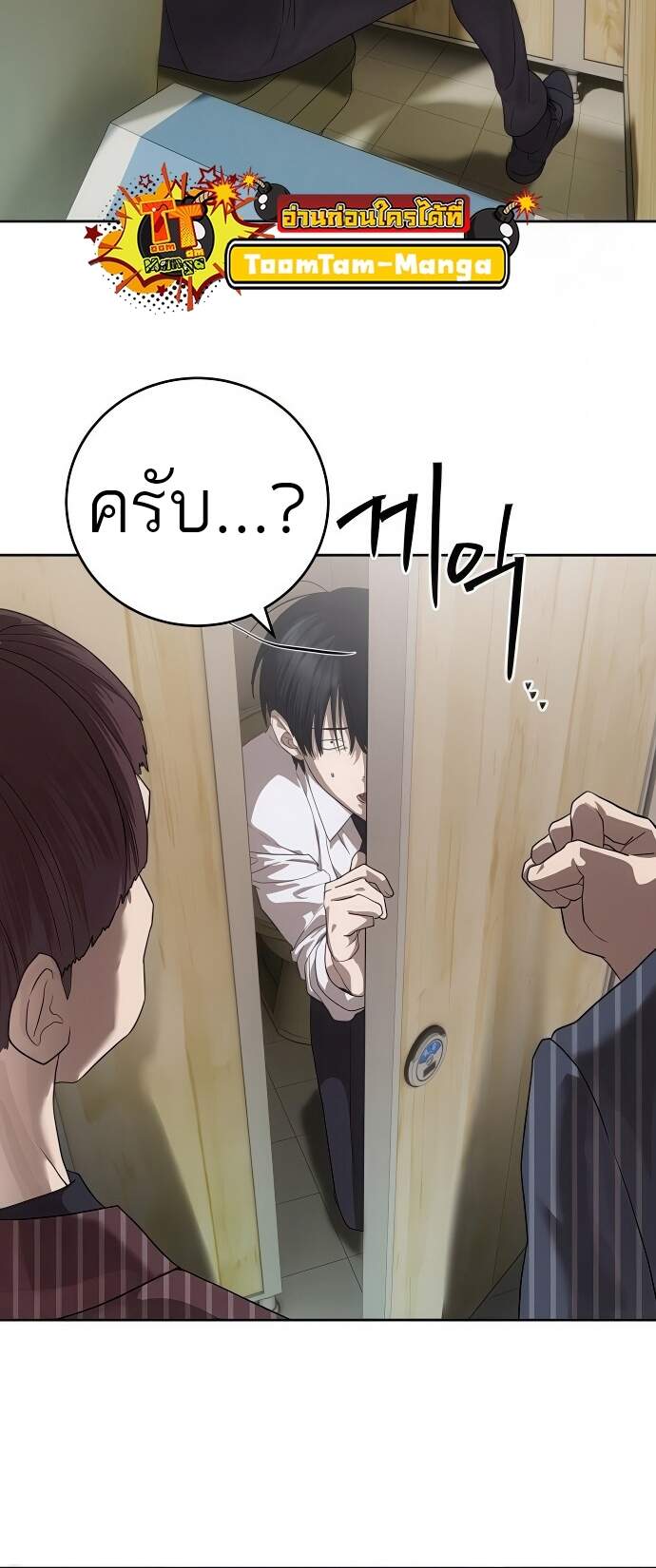Special Civil Servant กองกำลังพิเศษหมอกสีเหลือง ตอนที่ 45 page 13