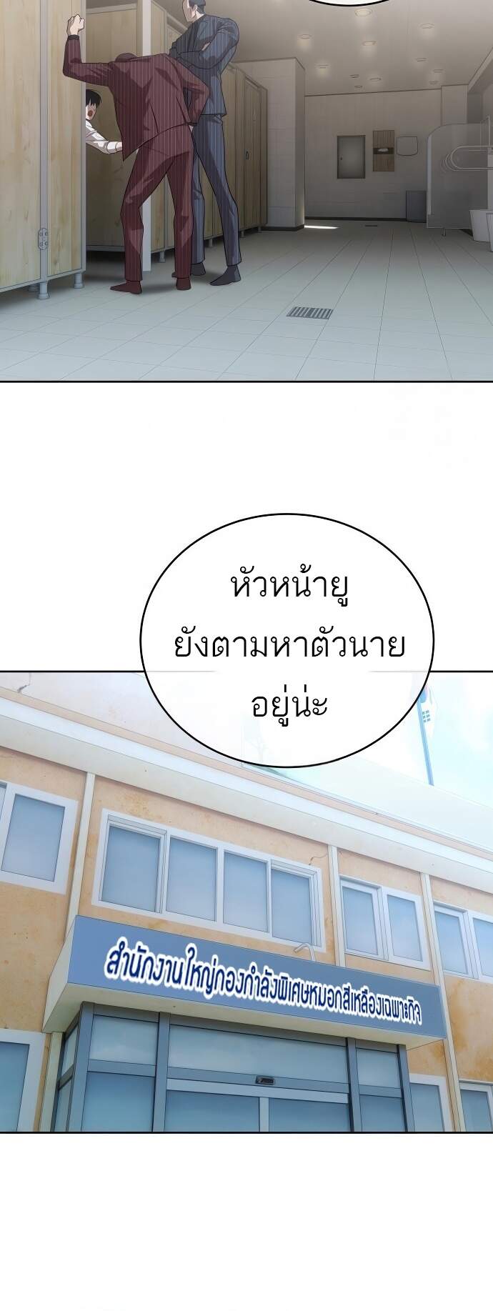 Special Civil Servant กองกำลังพิเศษหมอกสีเหลือง ตอนที่ 45 page 15
