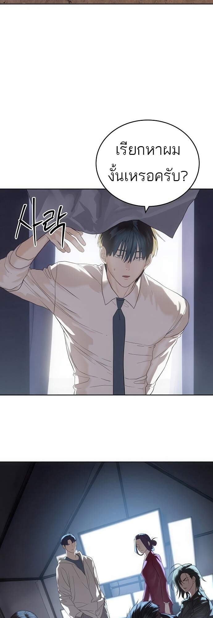 Special Civil Servant กองกำลังพิเศษหมอกสีเหลือง ตอนที่ 45 page 17