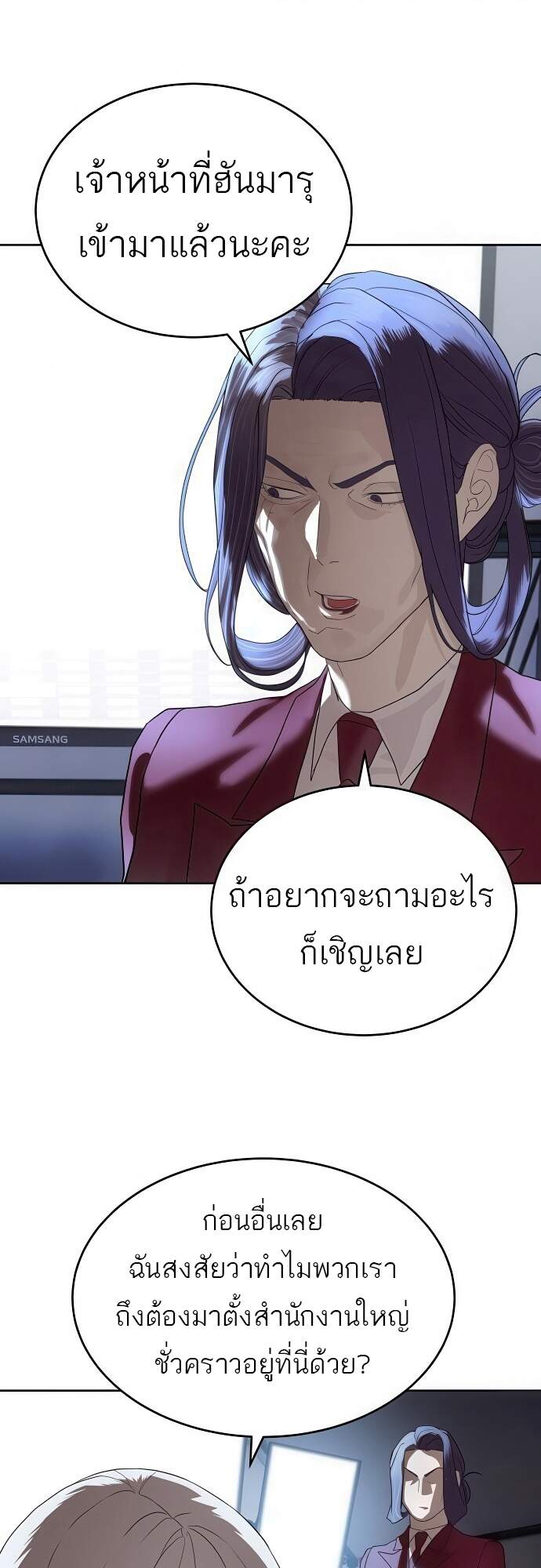 Special Civil Servant กองกำลังพิเศษหมอกสีเหลือง ตอนที่ 45 page 19