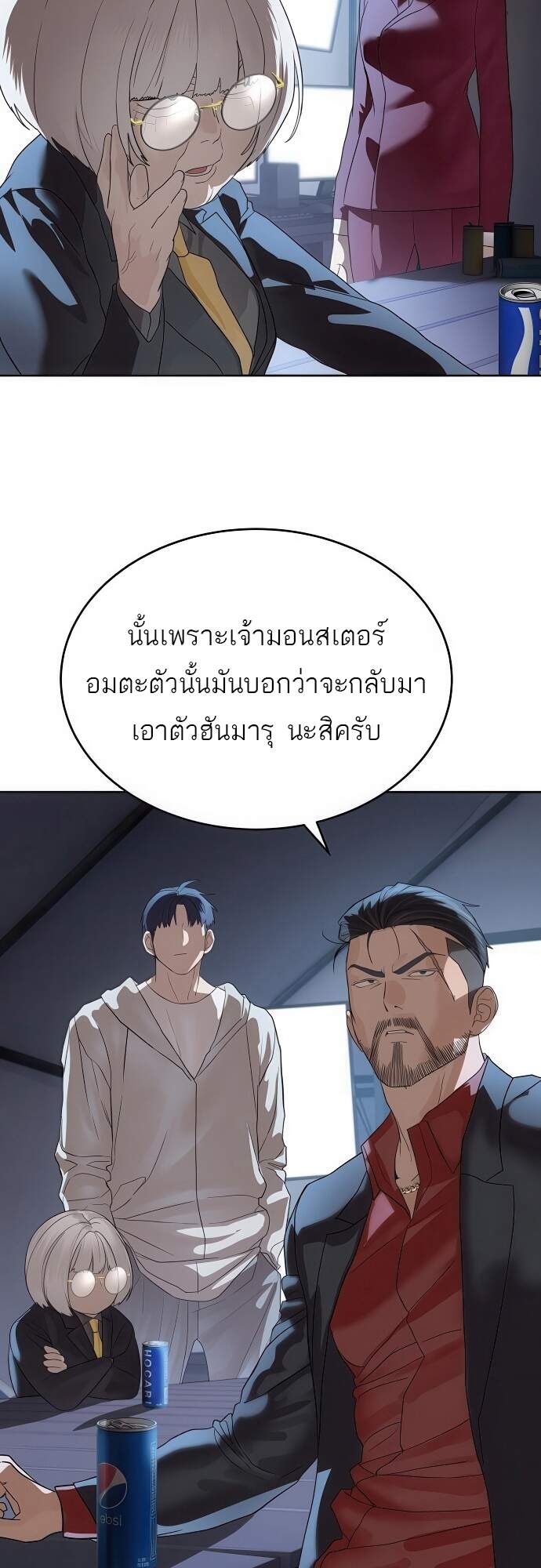 Special Civil Servant กองกำลังพิเศษหมอกสีเหลือง ตอนที่ 45 page 20