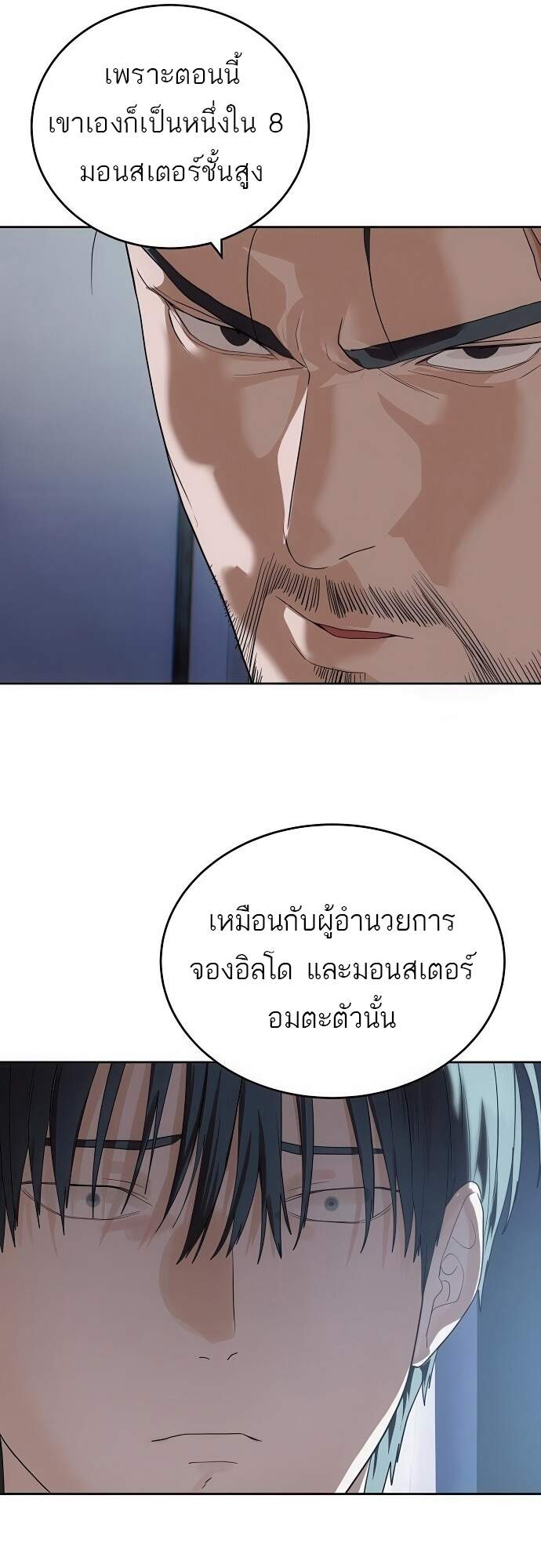 Special Civil Servant กองกำลังพิเศษหมอกสีเหลือง ตอนที่ 45 page 22