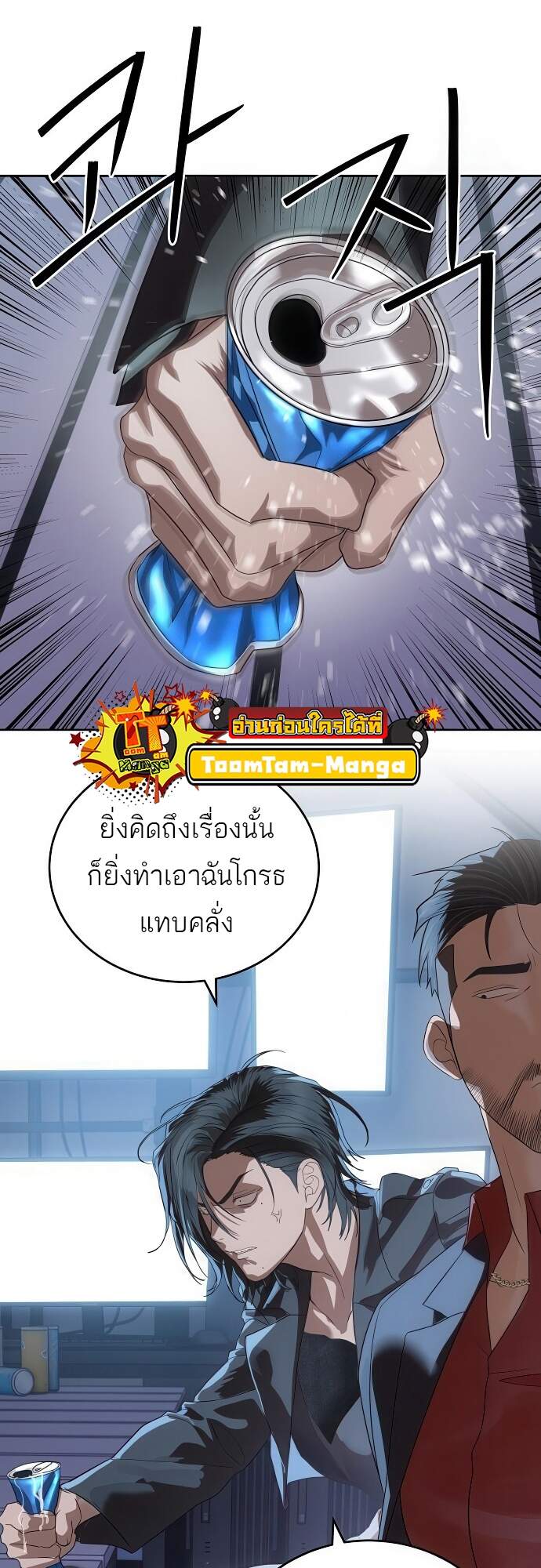 Special Civil Servant กองกำลังพิเศษหมอกสีเหลือง ตอนที่ 45 page 23