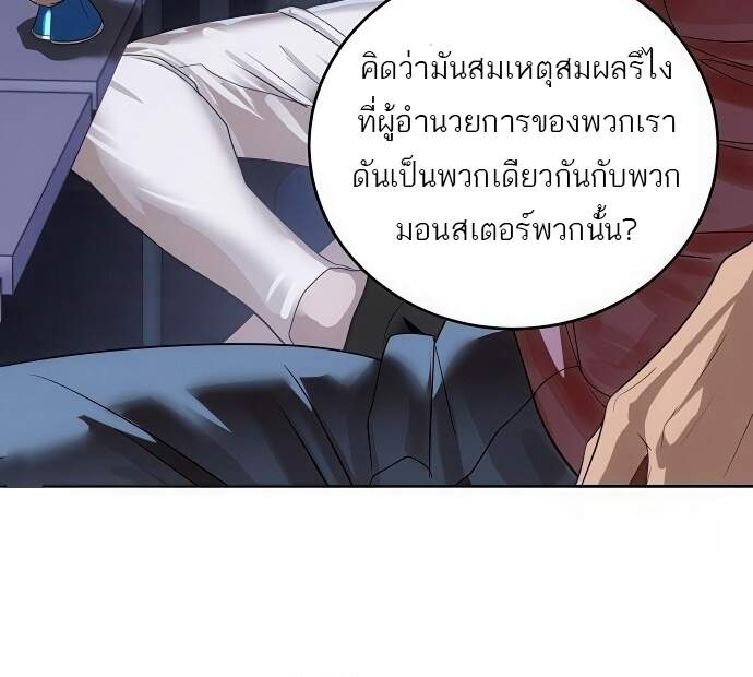 Special Civil Servant กองกำลังพิเศษหมอกสีเหลือง ตอนที่ 45 page 24