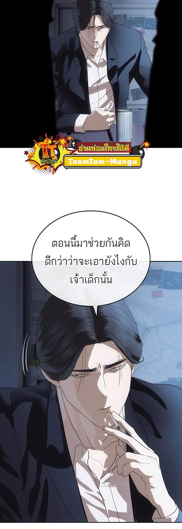 Special Civil Servant กองกำลังพิเศษหมอกสีเหลือง ตอนที่ 45 page 26