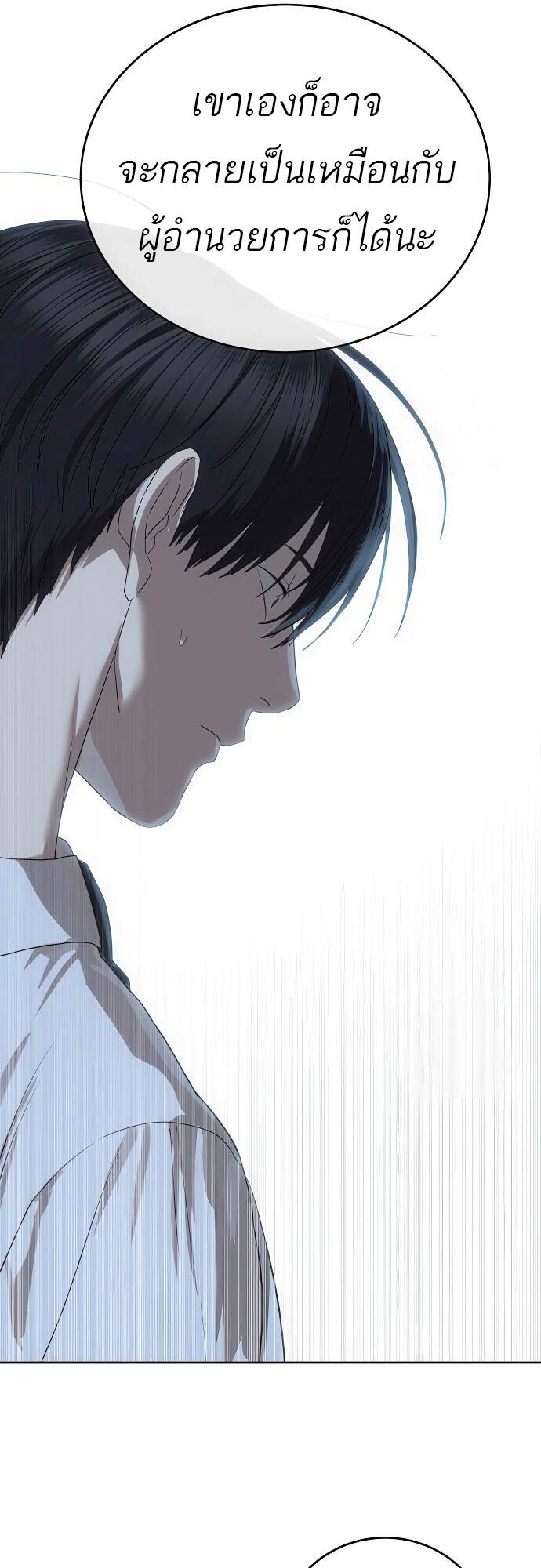 Special Civil Servant กองกำลังพิเศษหมอกสีเหลือง ตอนที่ 45 page 28