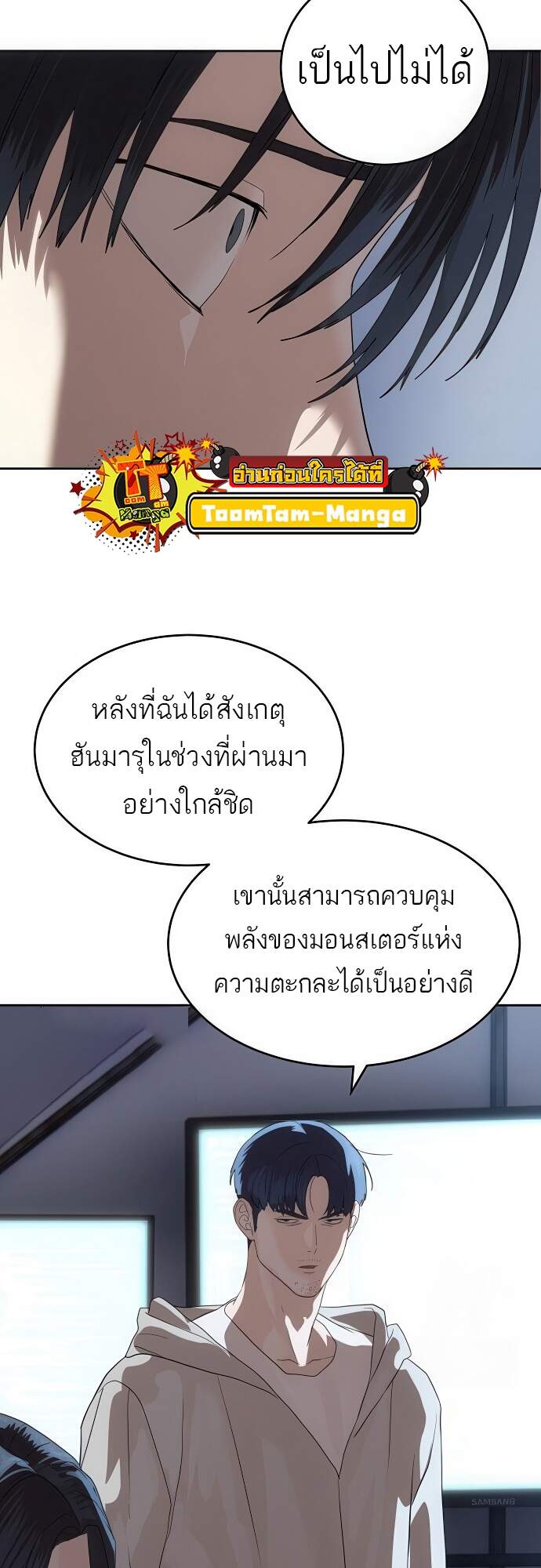 Special Civil Servant กองกำลังพิเศษหมอกสีเหลือง ตอนที่ 45 page 29