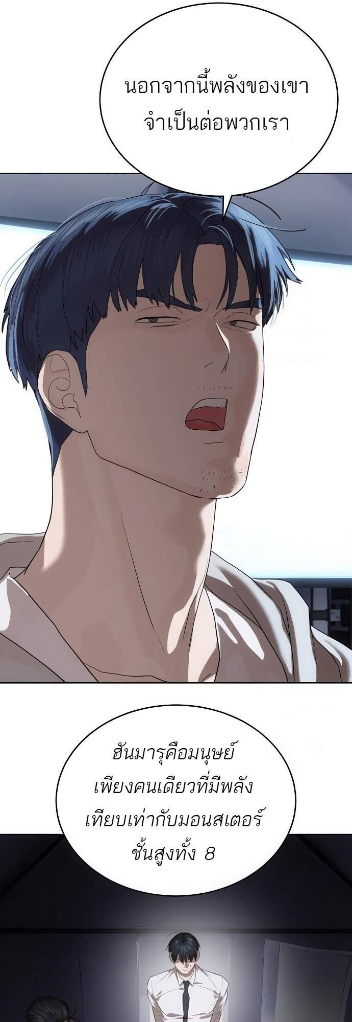 Special Civil Servant กองกำลังพิเศษหมอกสีเหลือง ตอนที่ 45 page 31