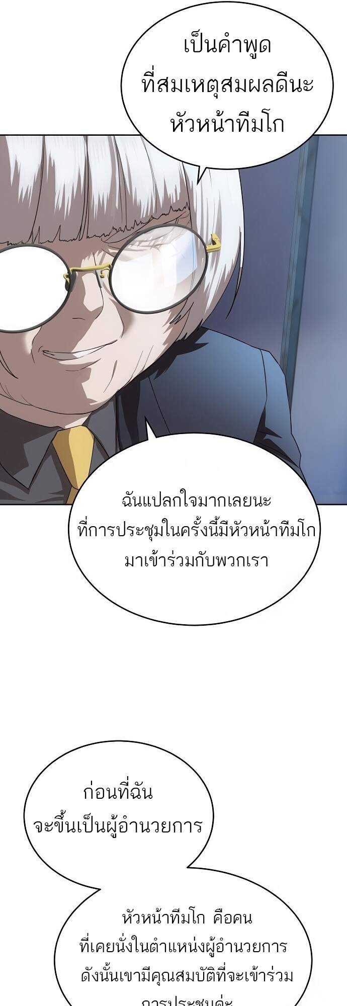 Special Civil Servant กองกำลังพิเศษหมอกสีเหลือง ตอนที่ 45 page 34