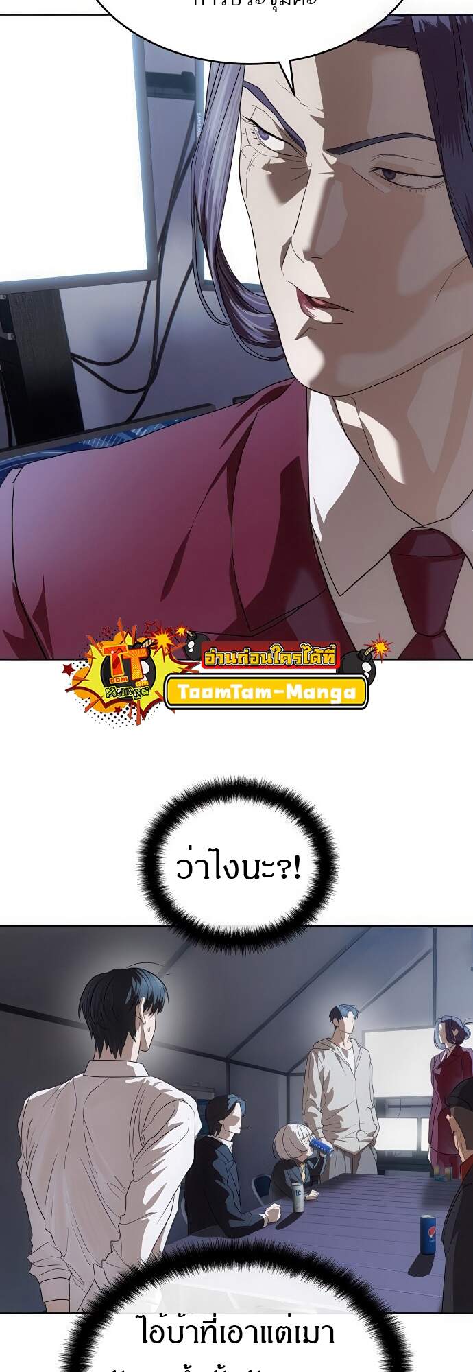 Special Civil Servant กองกำลังพิเศษหมอกสีเหลือง ตอนที่ 45 page 35