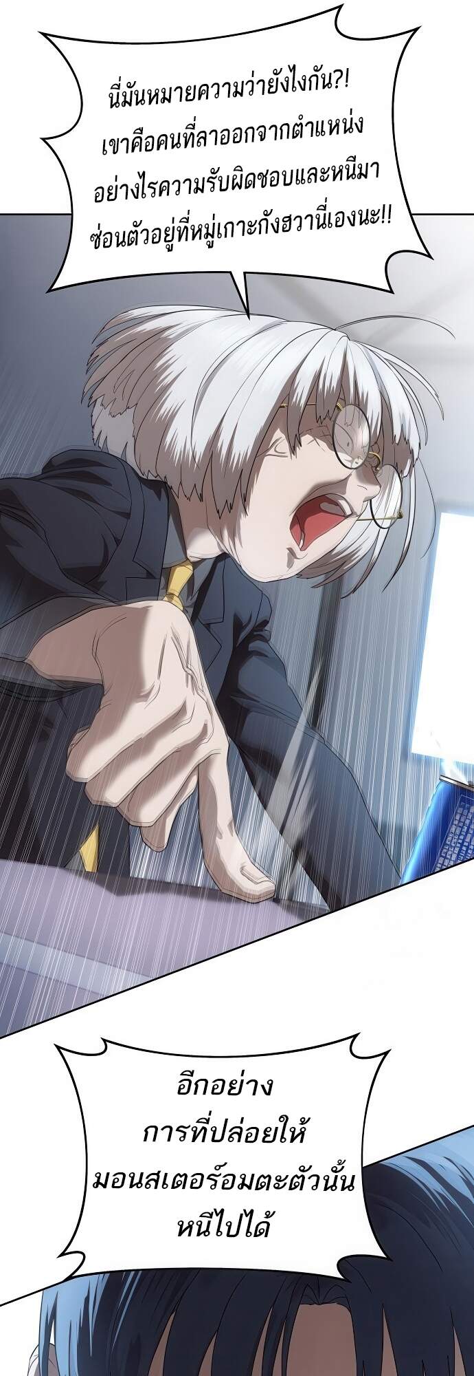 Special Civil Servant กองกำลังพิเศษหมอกสีเหลือง ตอนที่ 45 page 37