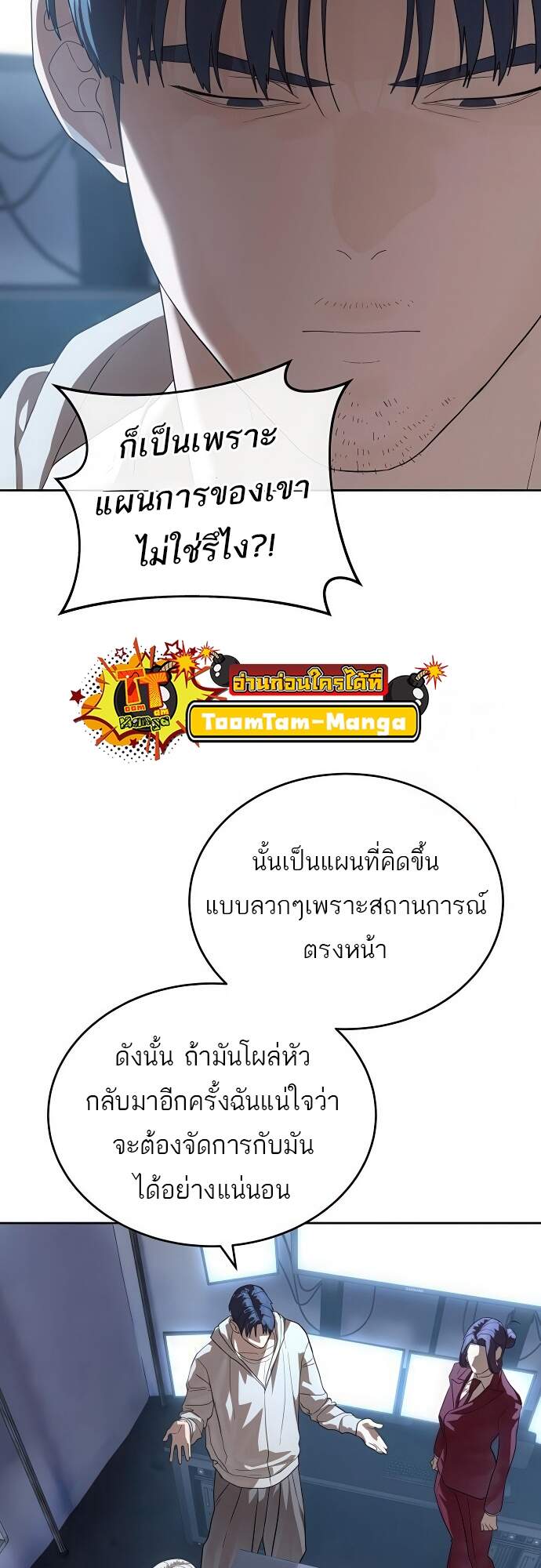 Special Civil Servant กองกำลังพิเศษหมอกสีเหลือง ตอนที่ 45 page 38
