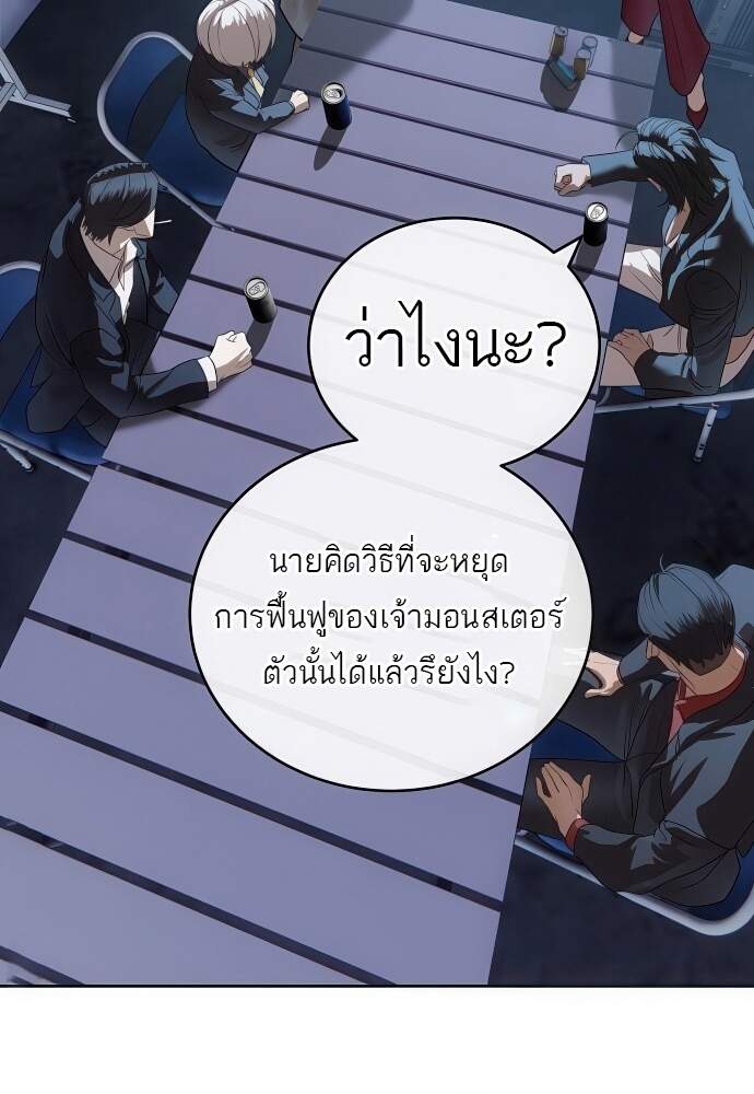 Special Civil Servant กองกำลังพิเศษหมอกสีเหลือง ตอนที่ 45 page 39
