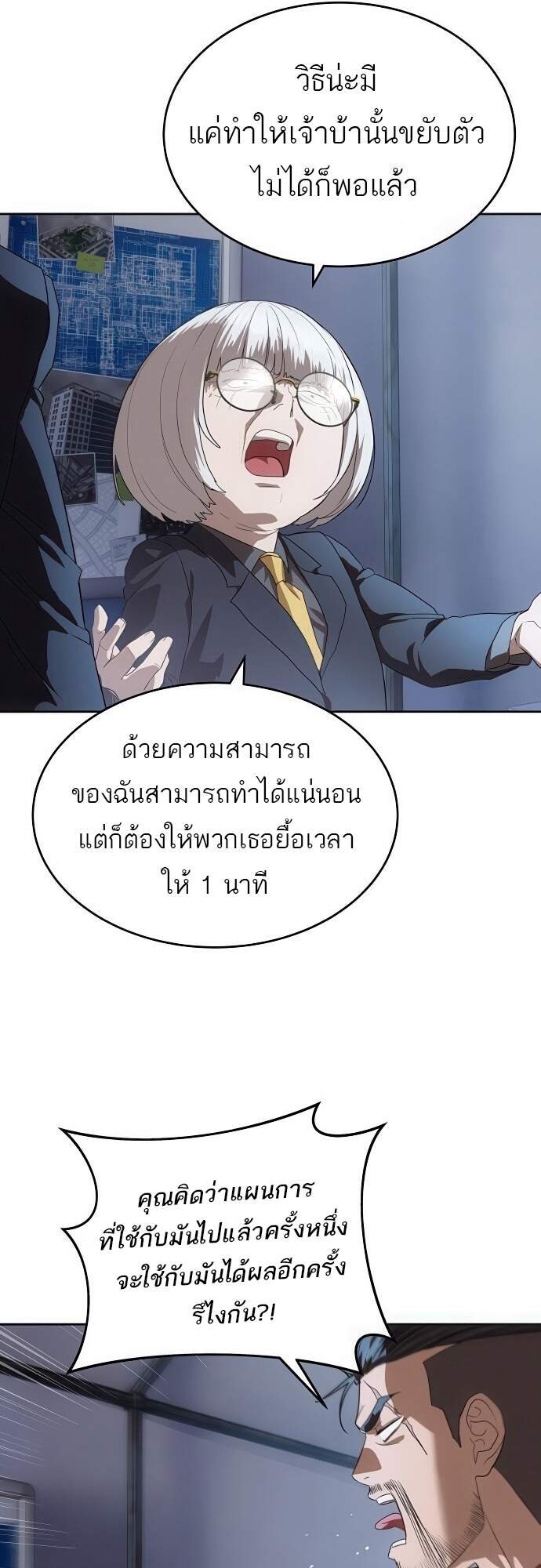 Special Civil Servant กองกำลังพิเศษหมอกสีเหลือง ตอนที่ 45 page 40