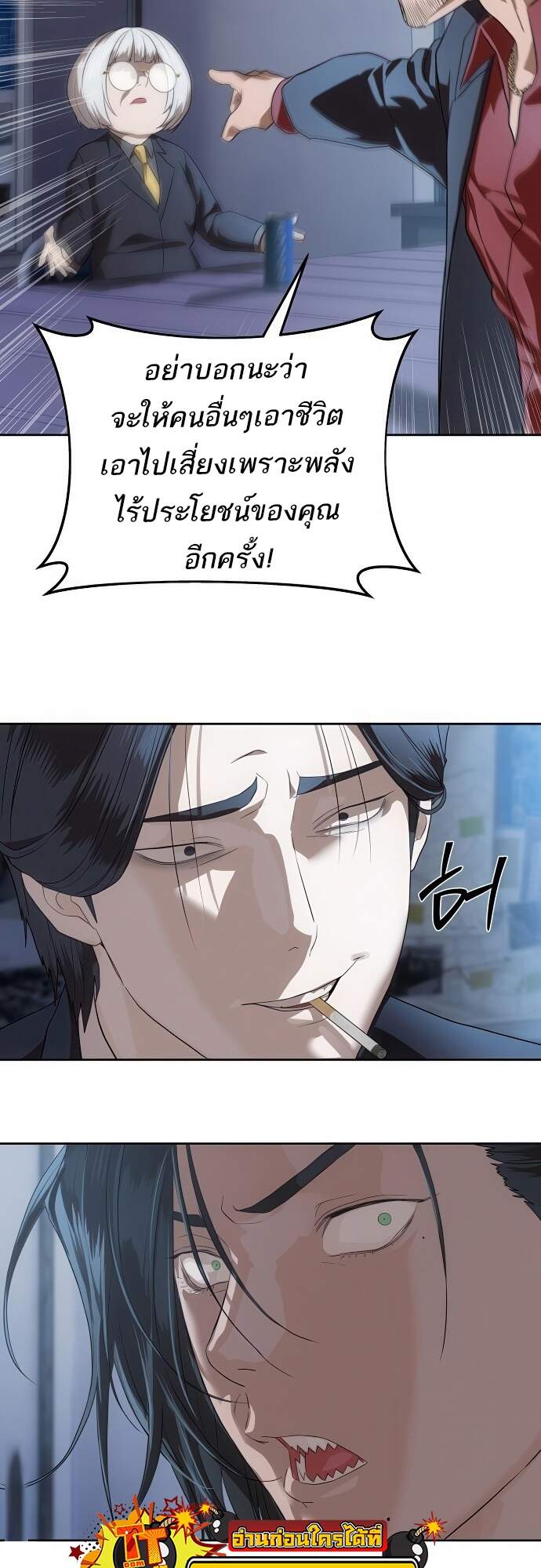 Special Civil Servant กองกำลังพิเศษหมอกสีเหลือง ตอนที่ 45 page 41