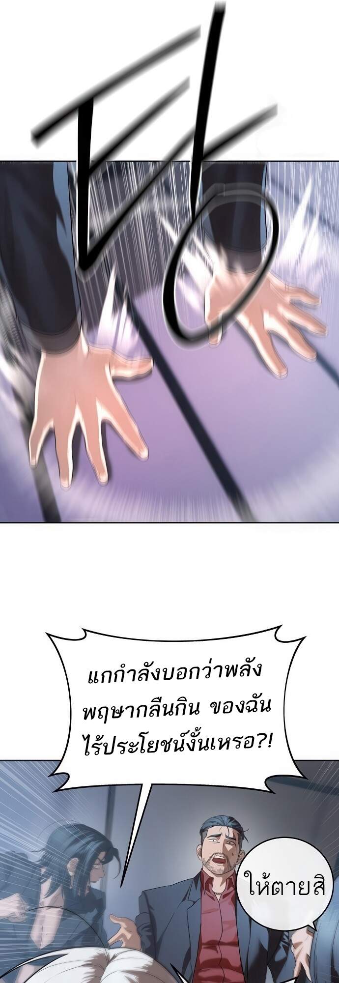 Special Civil Servant กองกำลังพิเศษหมอกสีเหลือง ตอนที่ 45 page 43