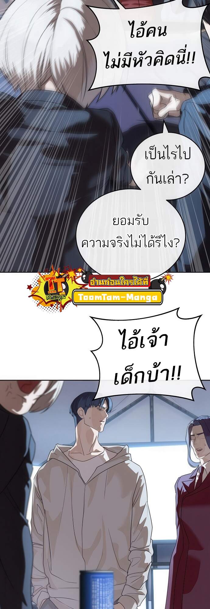 Special Civil Servant กองกำลังพิเศษหมอกสีเหลือง ตอนที่ 45 page 44