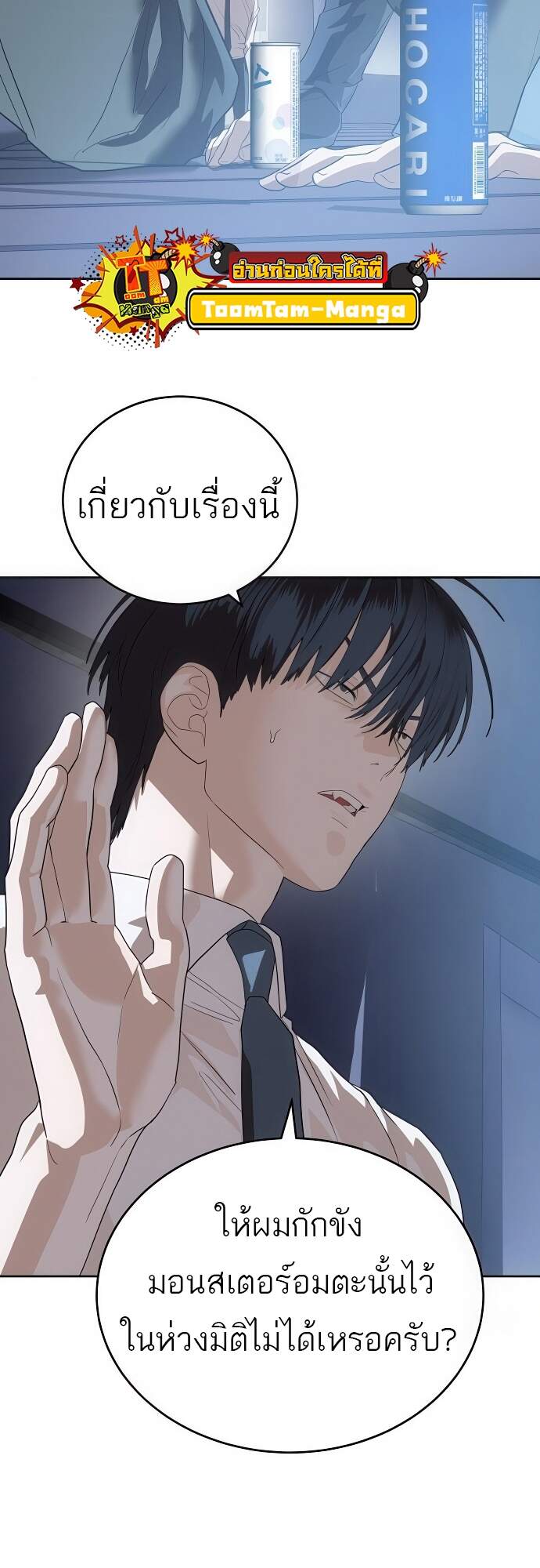 Special Civil Servant กองกำลังพิเศษหมอกสีเหลือง ตอนที่ 45 page 47