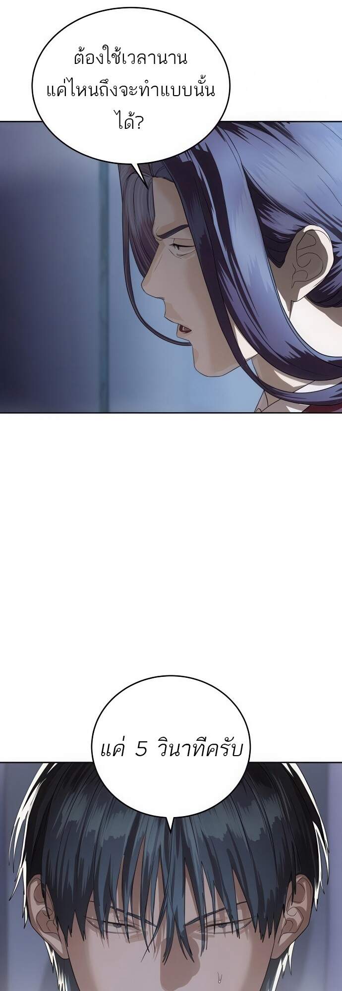 Special Civil Servant กองกำลังพิเศษหมอกสีเหลือง ตอนที่ 45 page 49