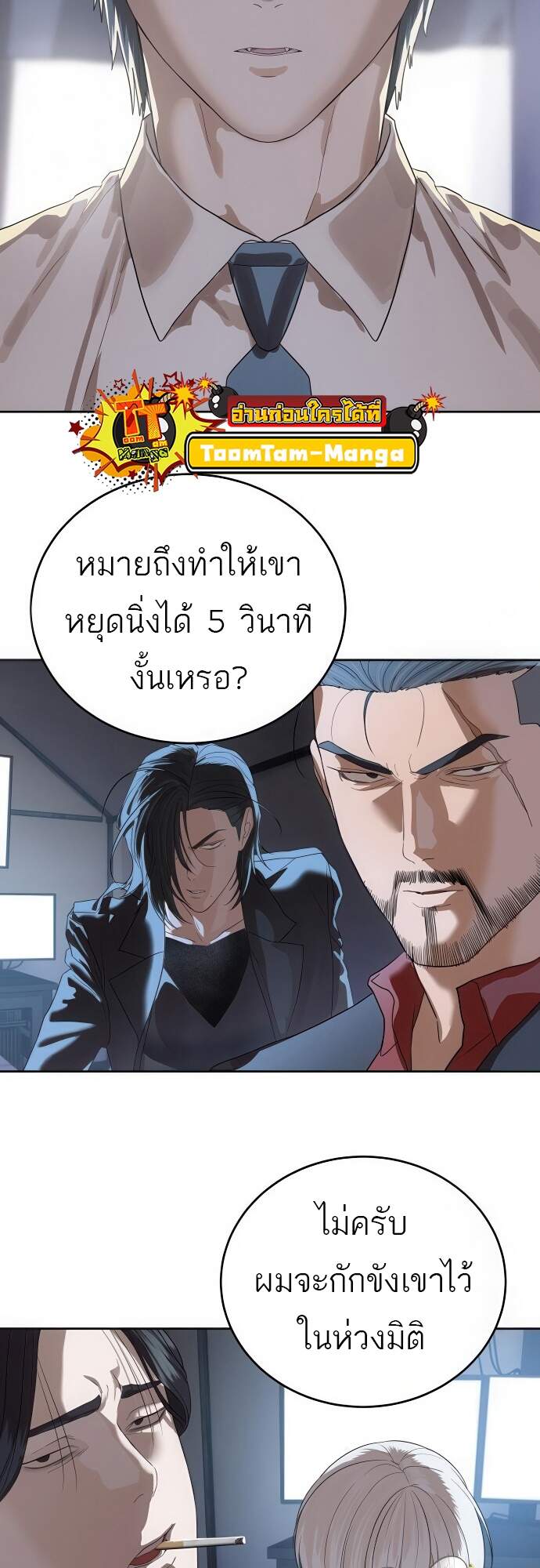 Special Civil Servant กองกำลังพิเศษหมอกสีเหลือง ตอนที่ 45 page 50