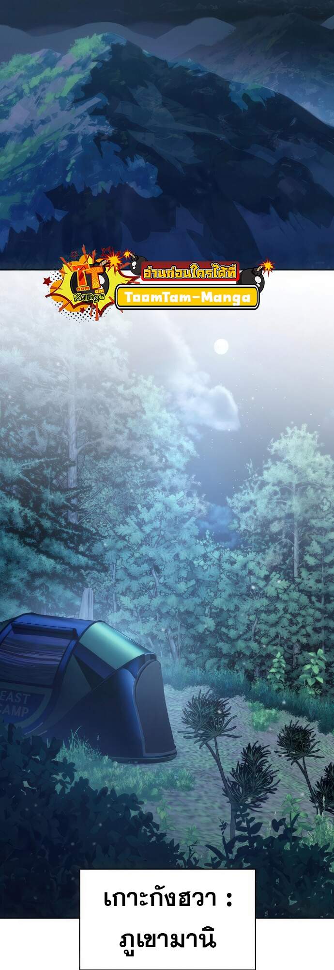 Special Civil Servant กองกำลังพิเศษหมอกสีเหลือง ตอนที่ 45 page 53