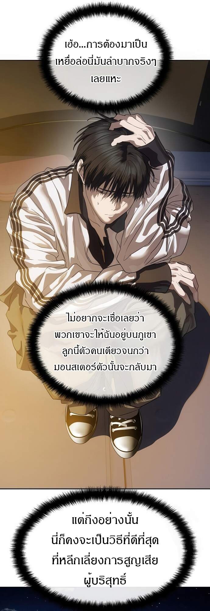 Special Civil Servant กองกำลังพิเศษหมอกสีเหลือง ตอนที่ 45 page 55
