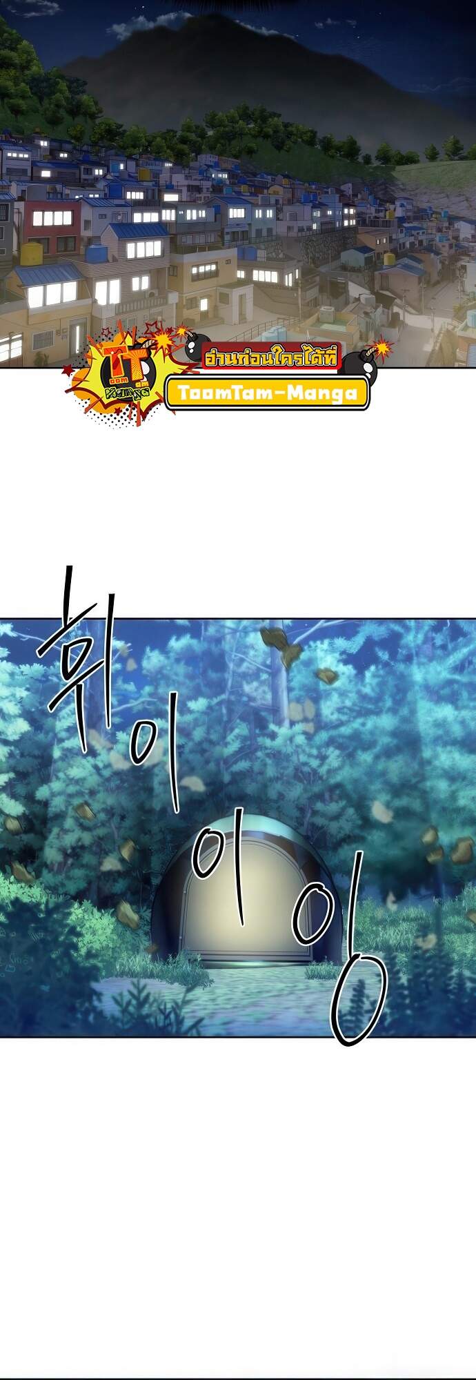 Special Civil Servant กองกำลังพิเศษหมอกสีเหลือง ตอนที่ 45 page 56