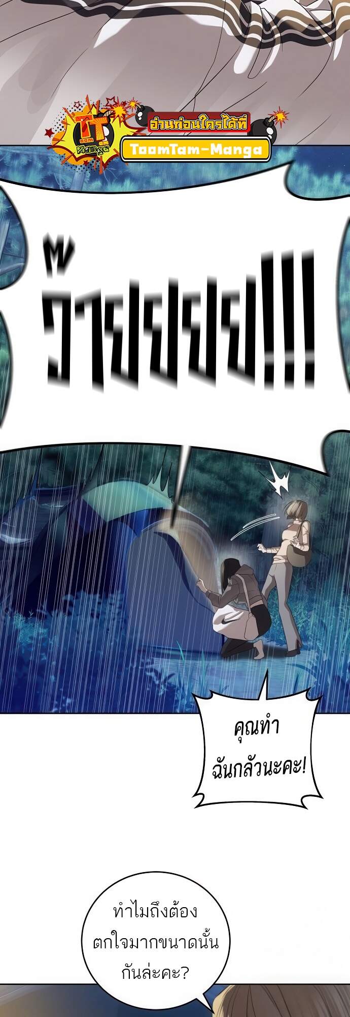 Special Civil Servant กองกำลังพิเศษหมอกสีเหลือง ตอนที่ 45 page 59