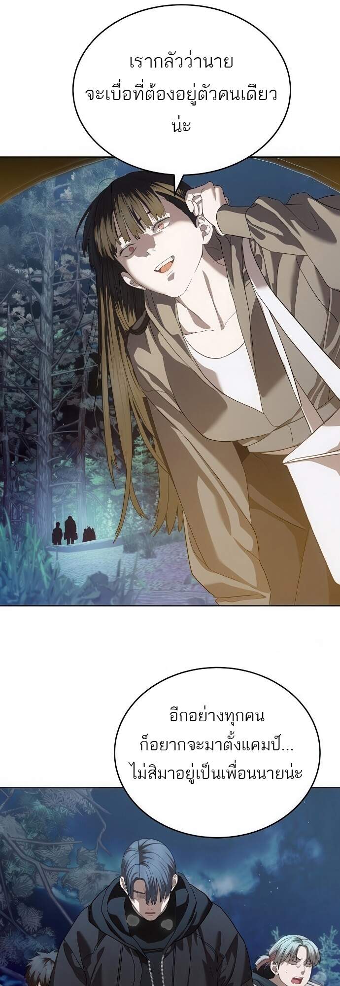 Special Civil Servant กองกำลังพิเศษหมอกสีเหลือง ตอนที่ 45 page 61