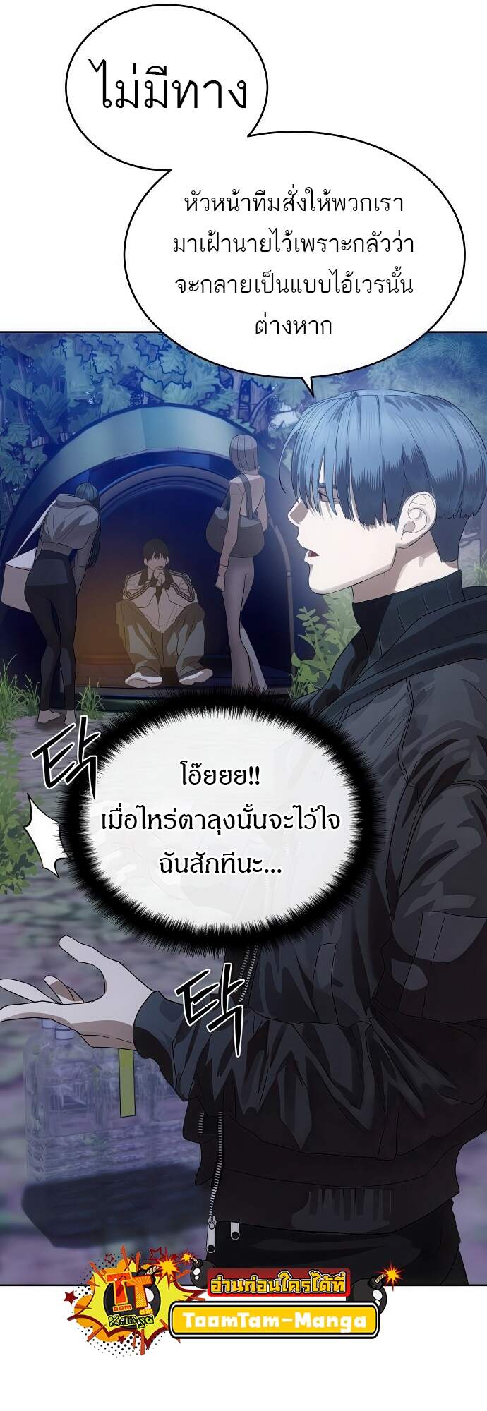 Special Civil Servant กองกำลังพิเศษหมอกสีเหลือง ตอนที่ 45 page 64