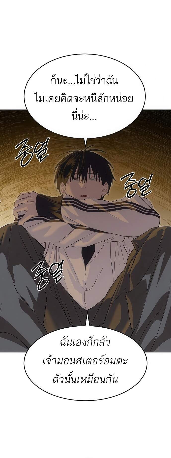 Special Civil Servant กองกำลังพิเศษหมอกสีเหลือง ตอนที่ 45 page 65