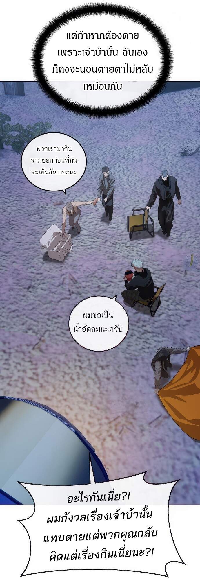 Special Civil Servant กองกำลังพิเศษหมอกสีเหลือง ตอนที่ 45 page 66