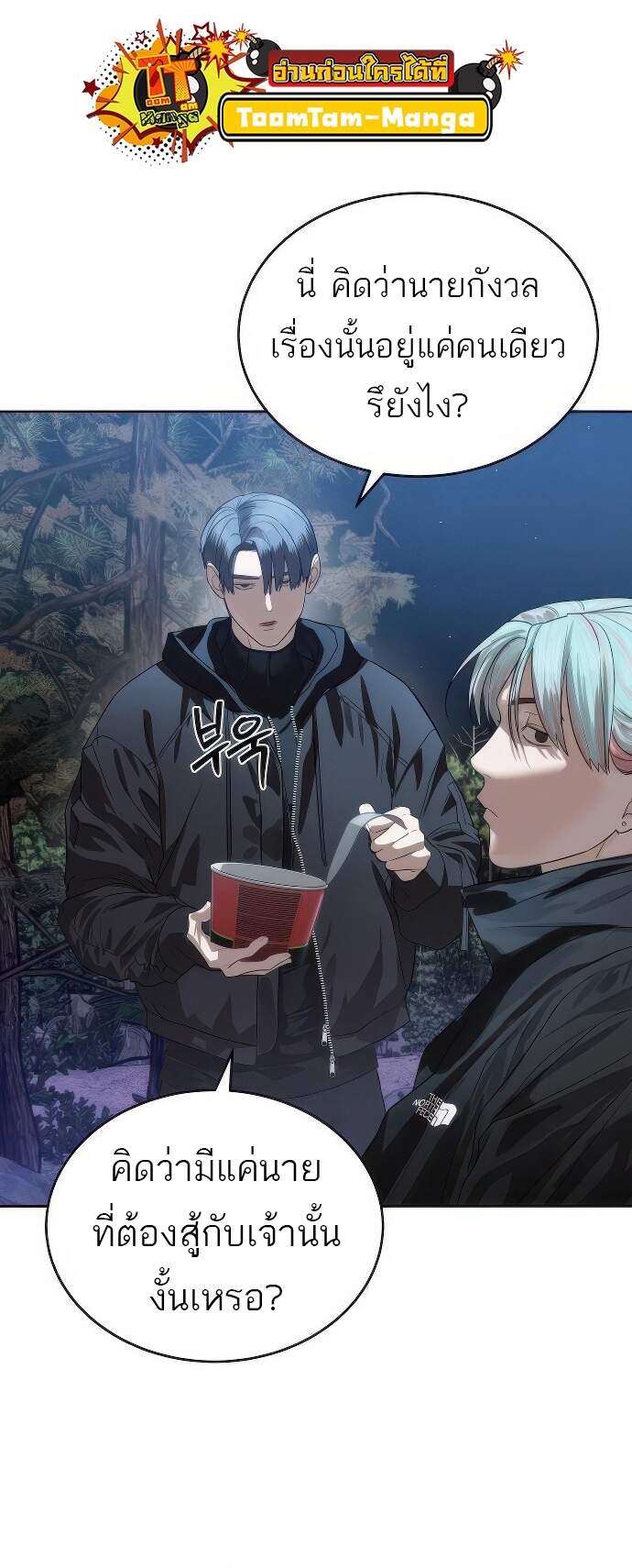 Special Civil Servant กองกำลังพิเศษหมอกสีเหลือง ตอนที่ 45 page 67