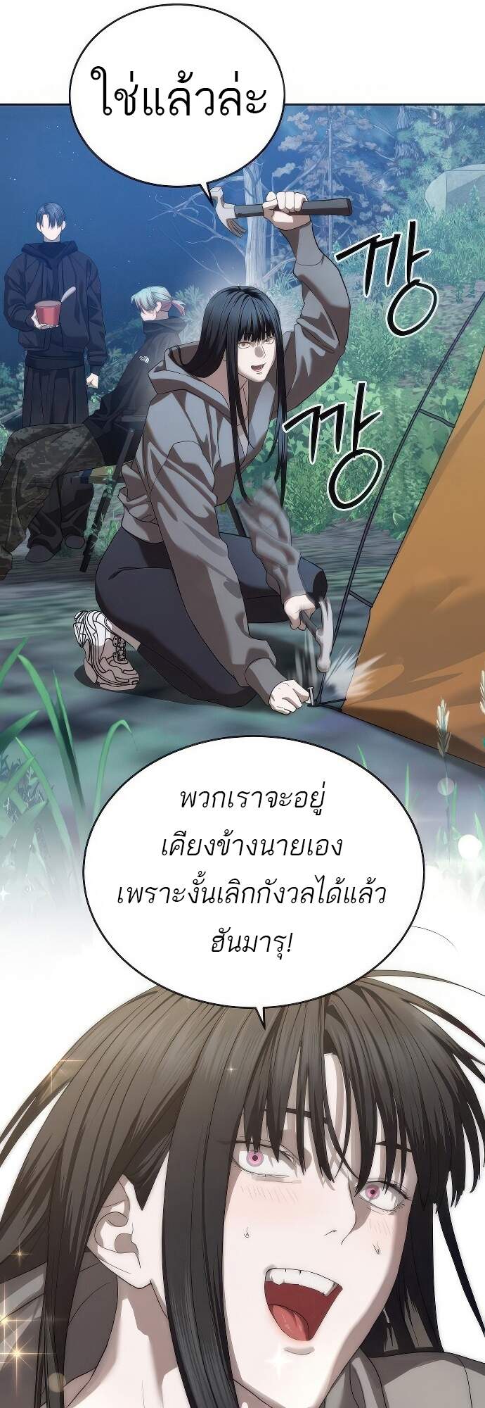 Special Civil Servant กองกำลังพิเศษหมอกสีเหลือง ตอนที่ 45 page 68