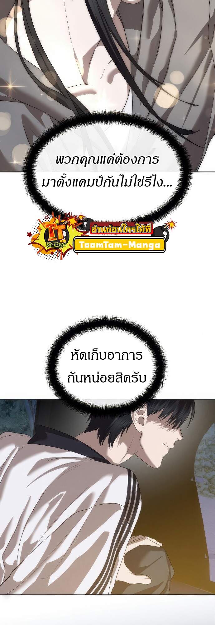 Special Civil Servant กองกำลังพิเศษหมอกสีเหลือง ตอนที่ 45 page 69