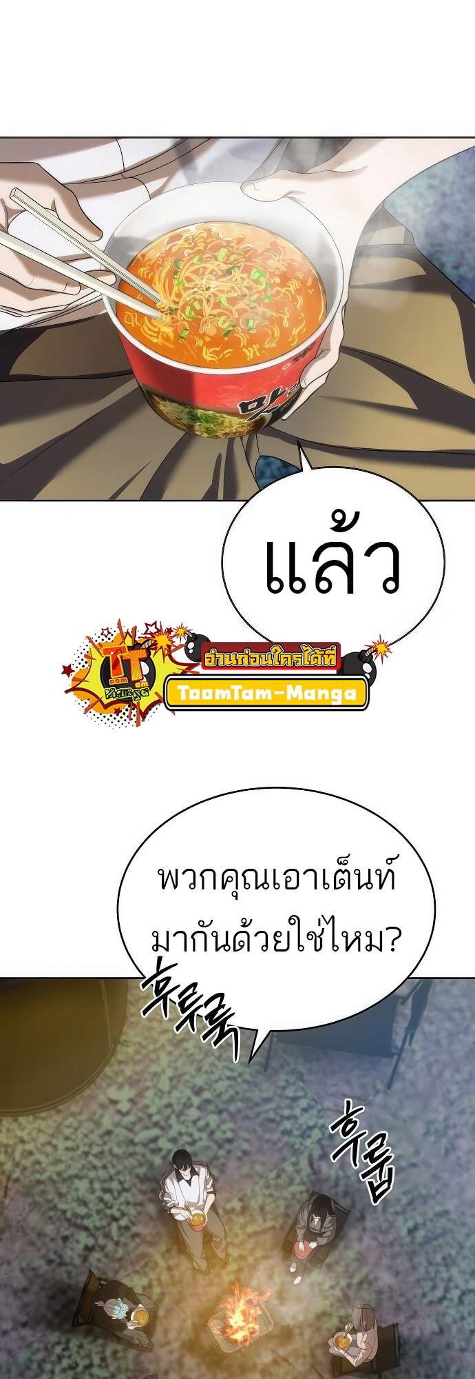 Special Civil Servant กองกำลังพิเศษหมอกสีเหลือง ตอนที่ 45 page 72