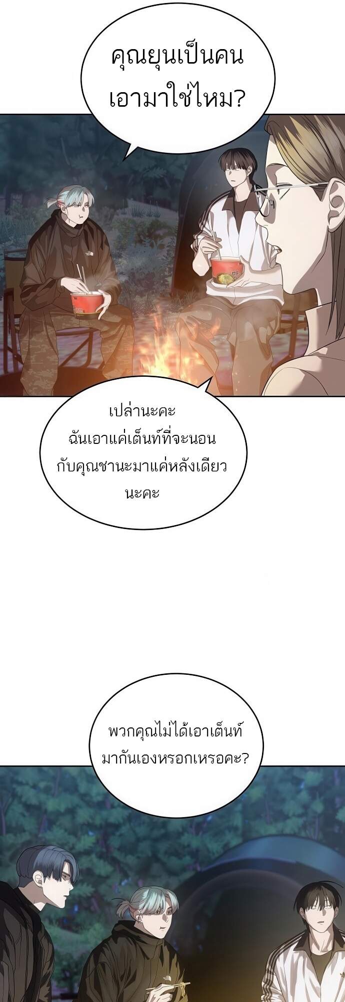 Special Civil Servant กองกำลังพิเศษหมอกสีเหลือง ตอนที่ 45 page 74