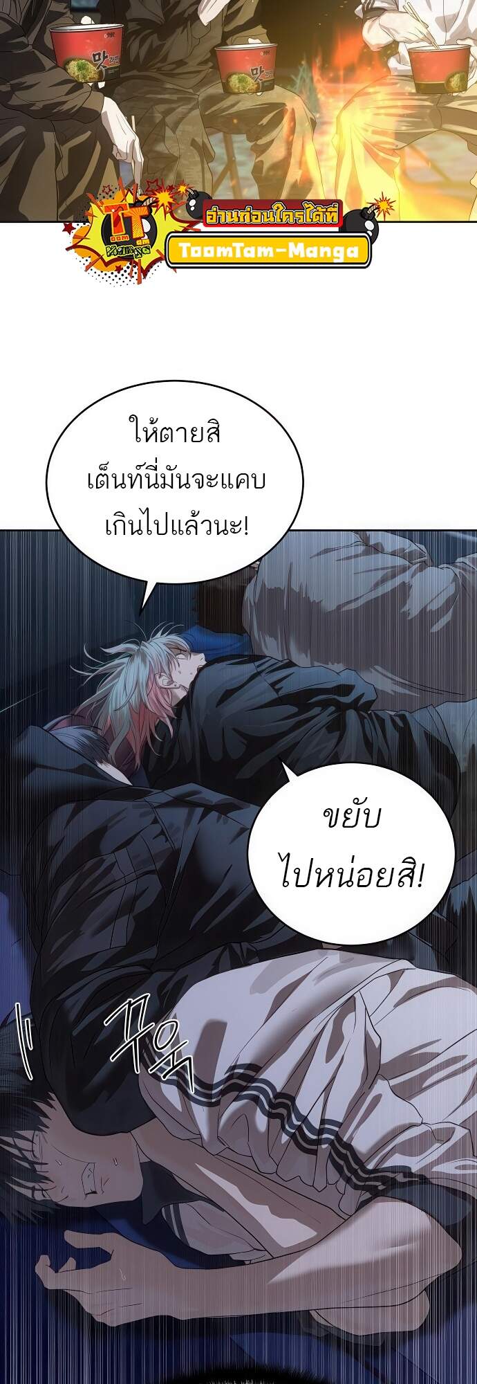 Special Civil Servant กองกำลังพิเศษหมอกสีเหลือง ตอนที่ 45 page 75