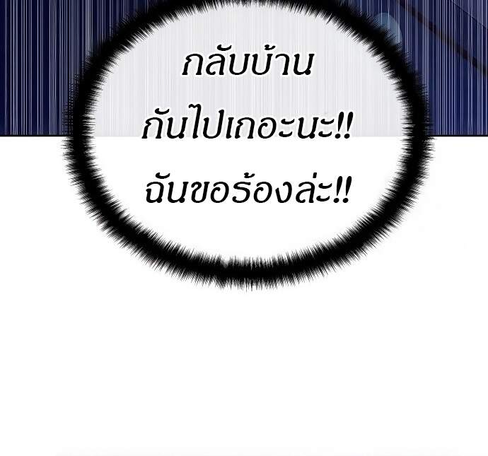 Special Civil Servant กองกำลังพิเศษหมอกสีเหลือง ตอนที่ 45 page 76