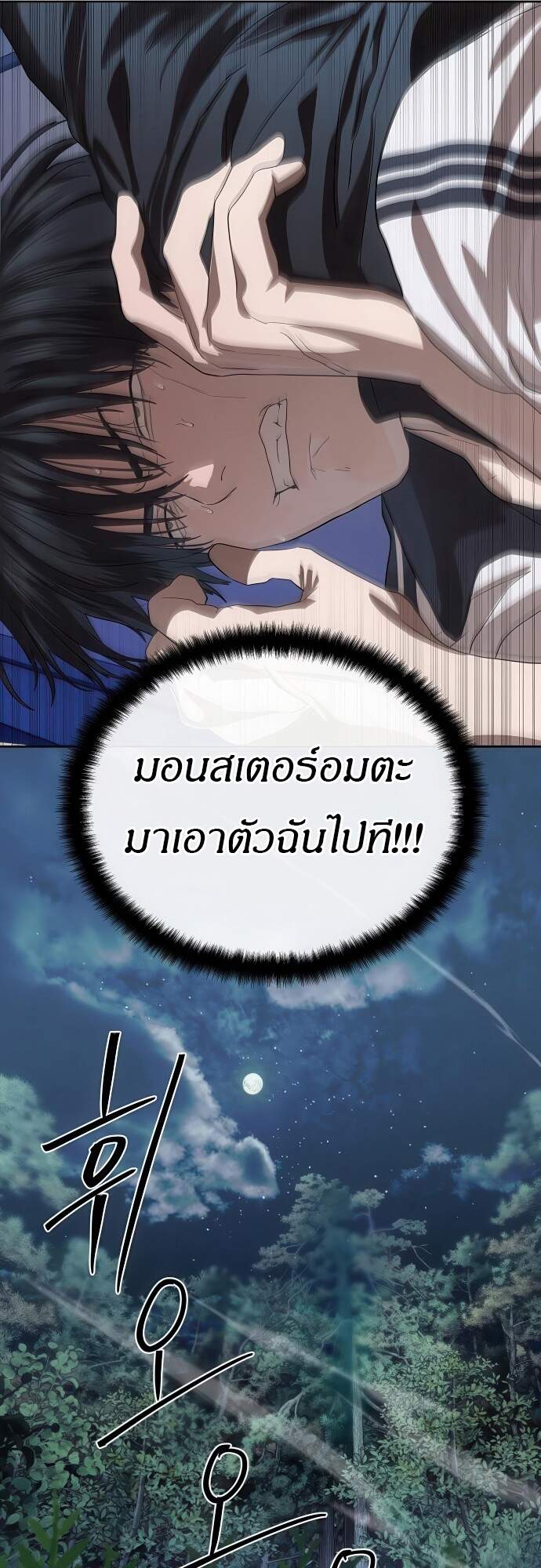 Special Civil Servant กองกำลังพิเศษหมอกสีเหลือง ตอนที่ 45 page 77