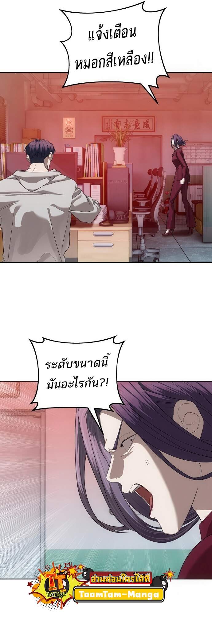 Special Civil Servant กองกำลังพิเศษหมอกสีเหลือง ตอนที่ 45 page 83
