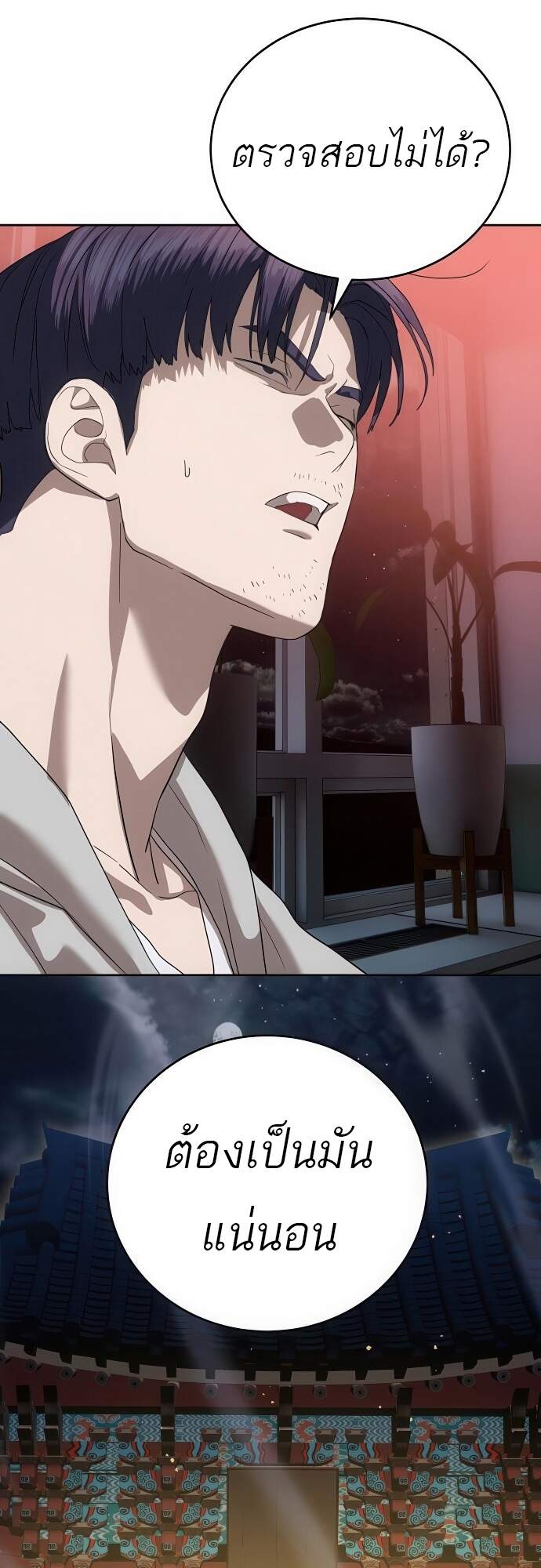 Special Civil Servant กองกำลังพิเศษหมอกสีเหลือง ตอนที่ 45 page 84