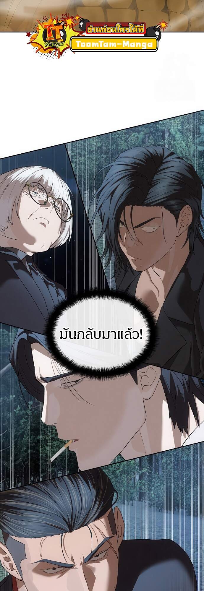Special Civil Servant กองกำลังพิเศษหมอกสีเหลือง ตอนที่ 45 page 87