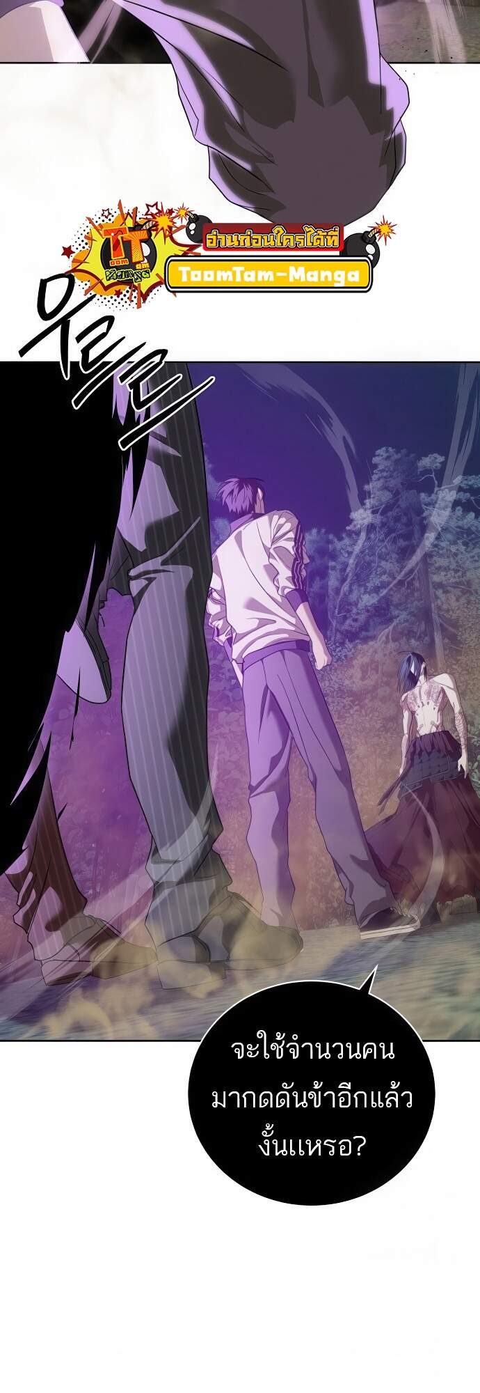 Special Civil Servant กองกำลังพิเศษหมอกสีเหลือง ตอนที่ 45 page 92