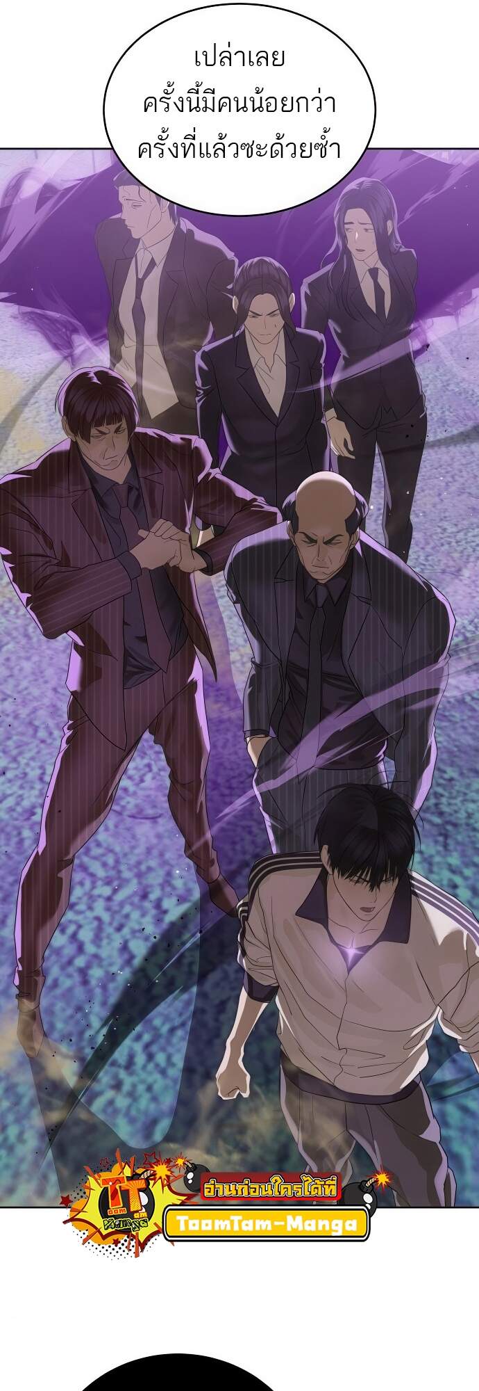 Special Civil Servant กองกำลังพิเศษหมอกสีเหลือง ตอนที่ 45 page 94